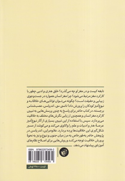 مغز خلاق